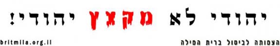 Yehudi lo sticker